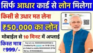 aadhaar-card-loan-2026