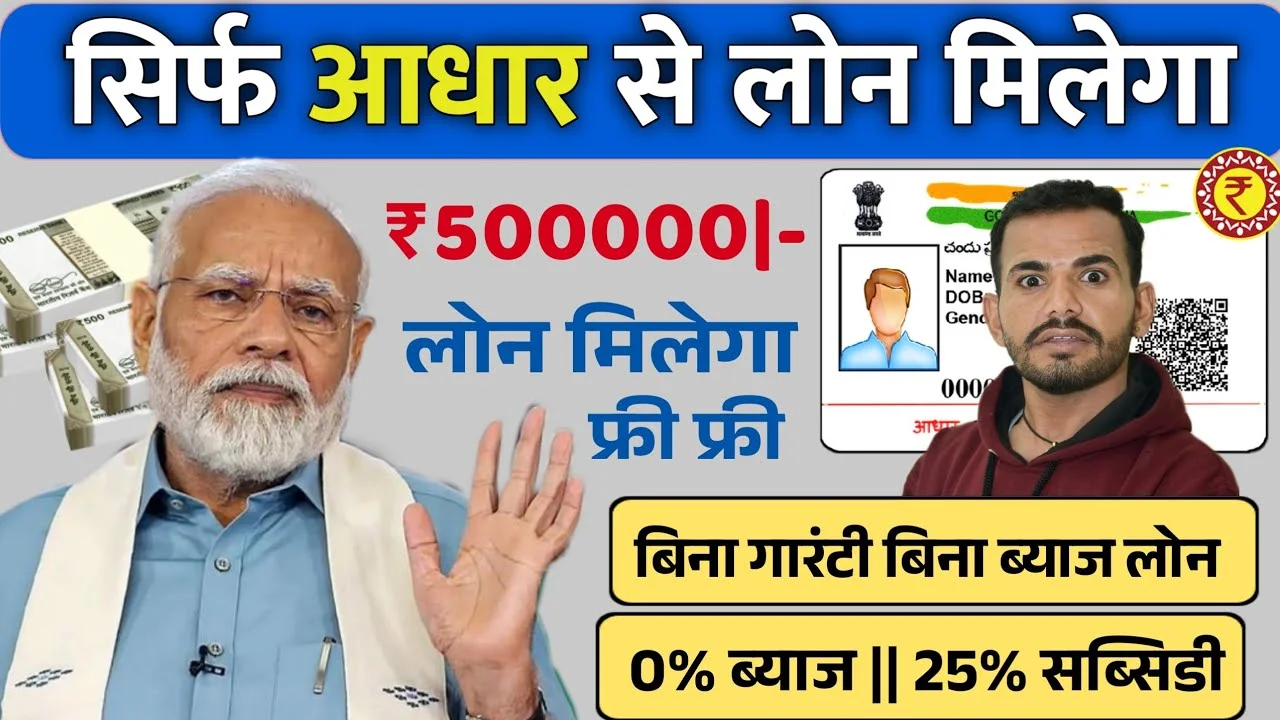 aadhaar-card-loan-apply-online