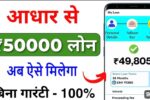 aadhaar-card-se-loan-2026
