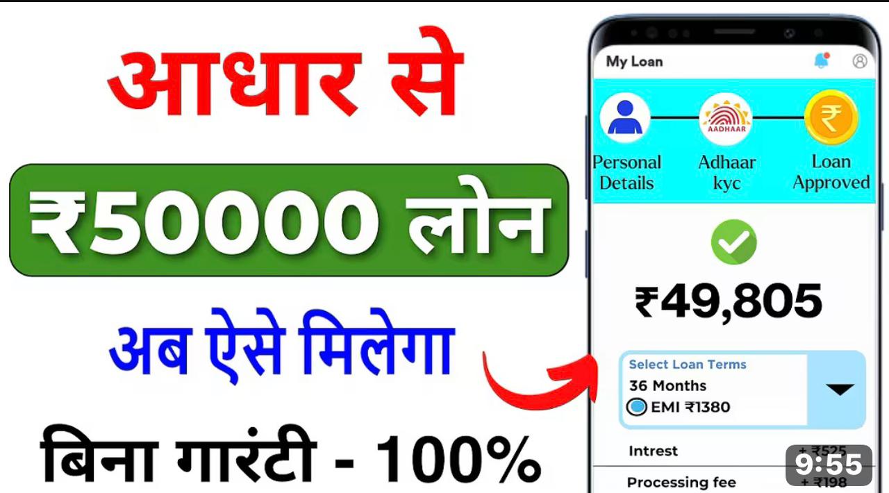 aadhaar-card-se-loan-2026