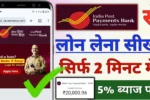 india-post-payments-bank-personal-loan-apply