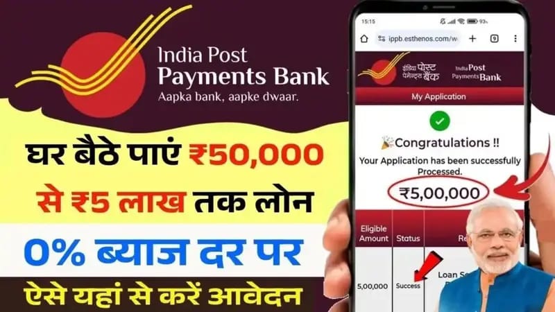 india-post-payments loan mobile apply