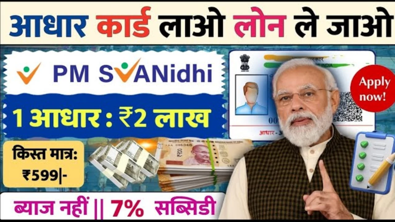 pm-svanidhi-loan-apply-2026
